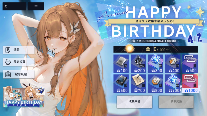 生日活动页面.png