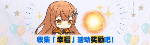 生日幸福.png