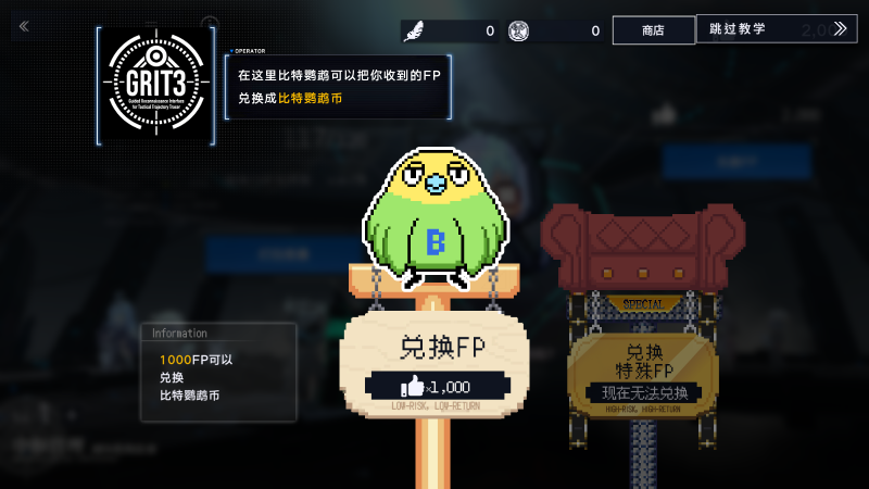 兑换FP.png