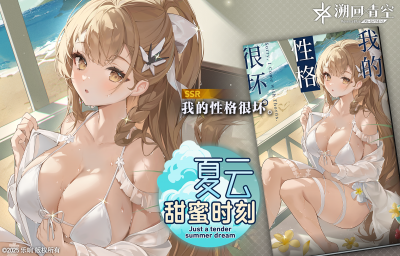 解答-盛夏忆本卡池.png