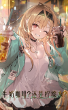 牛奶咖啡?还是柠檬水?.png
