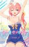 关于星空的心事.png