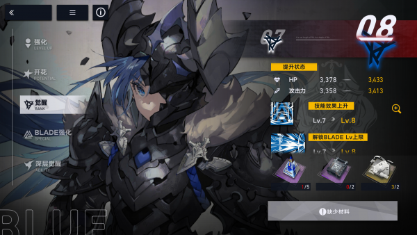 觉醒7级.png