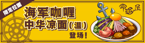 海军咖喱中华凉面（温）.png