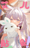 艾儿贴贴!.png