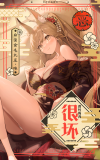 曾经的我很坏.png