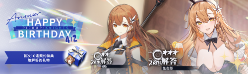 生日骑士契约.png