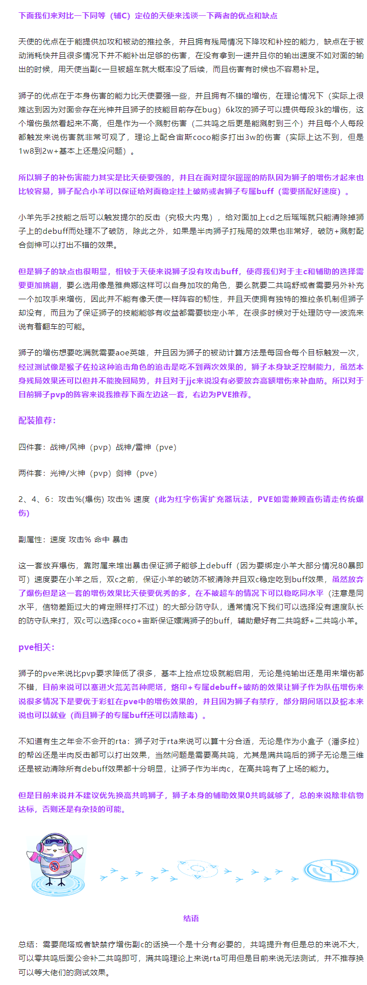 角色测评 沙玛什-贾维德3.png