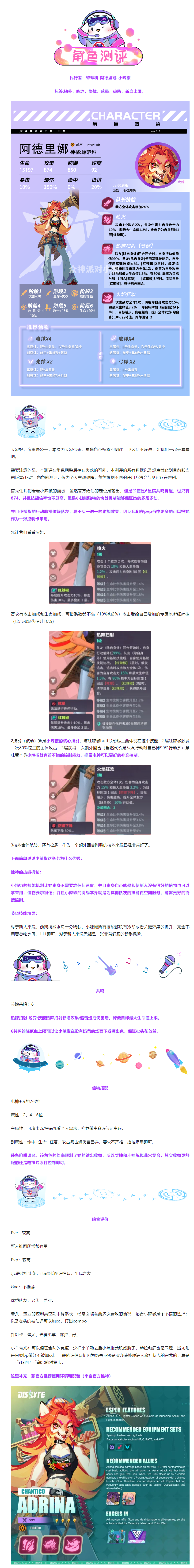 角色测评 蝉蒂科-阿德里娜.png