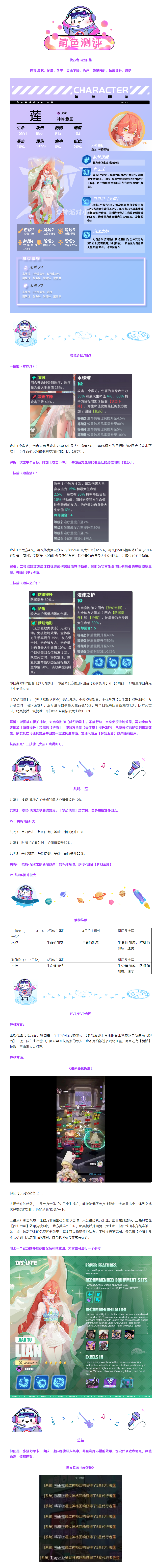 角色测评 椒图-莲.png