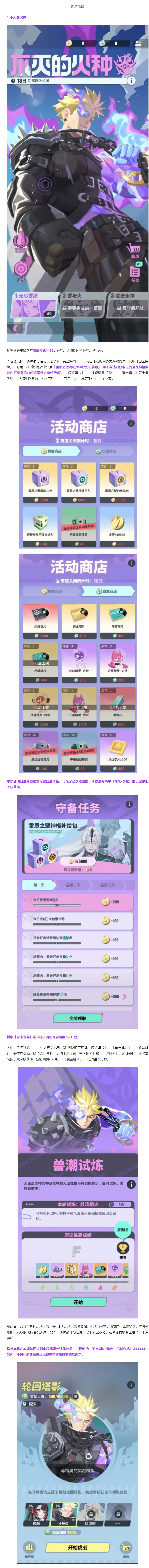 《不灭的火种》更新解读4.png