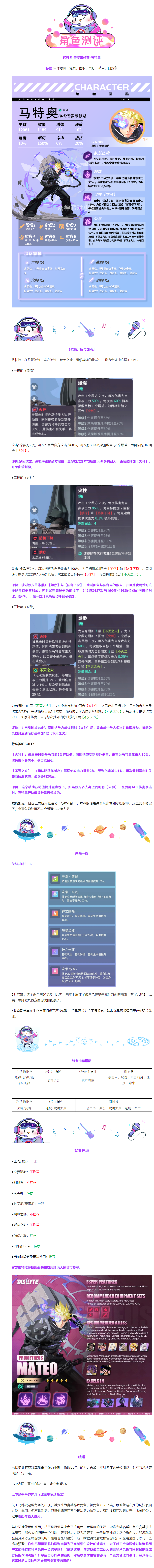 角色测评 普罗米修斯-马特奥.png