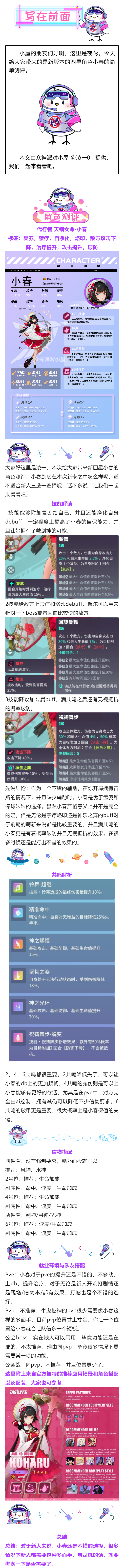 角色测评天钿女命-小春.png