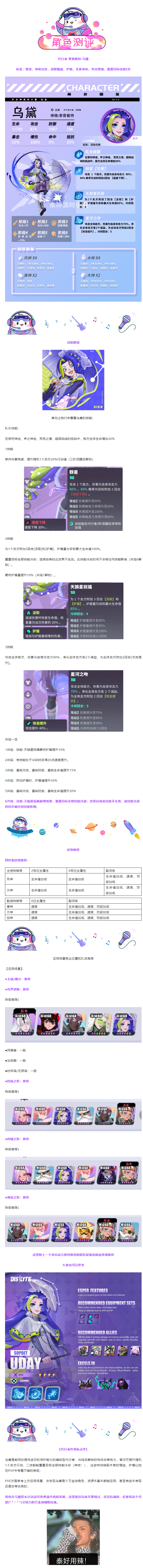 角色测评 索普戴特-乌黛.png