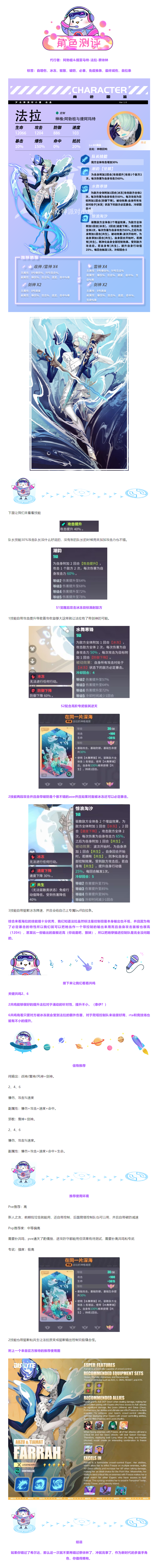 角色测评 阿勃祖与提阿玛特-法拉.png