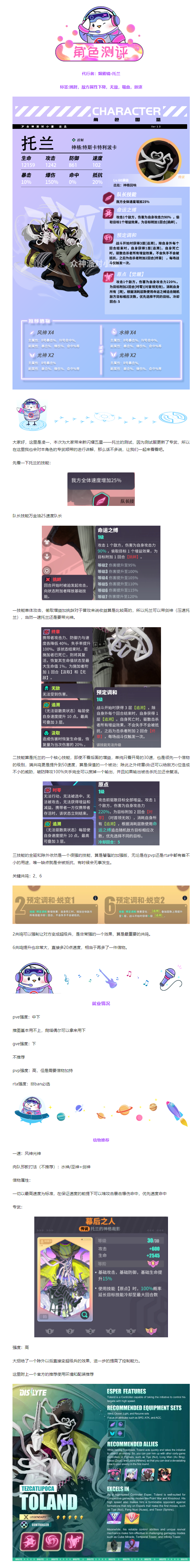 角色测评 烟雾镜-托兰.png