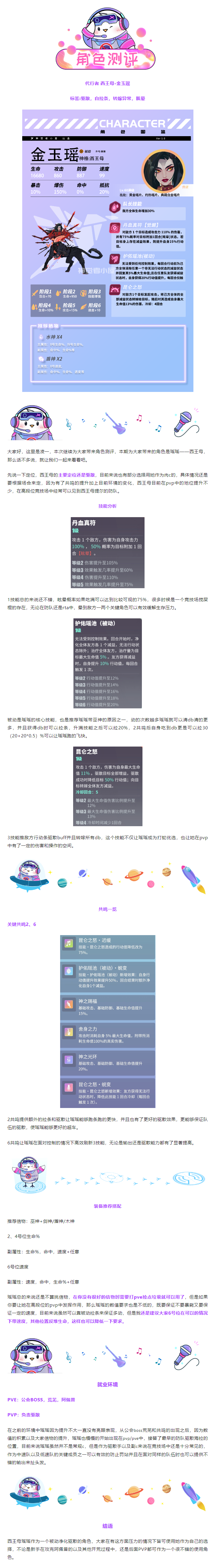 角色测评 西王母-金玉瑶.png