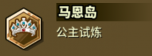 马恩岛.png