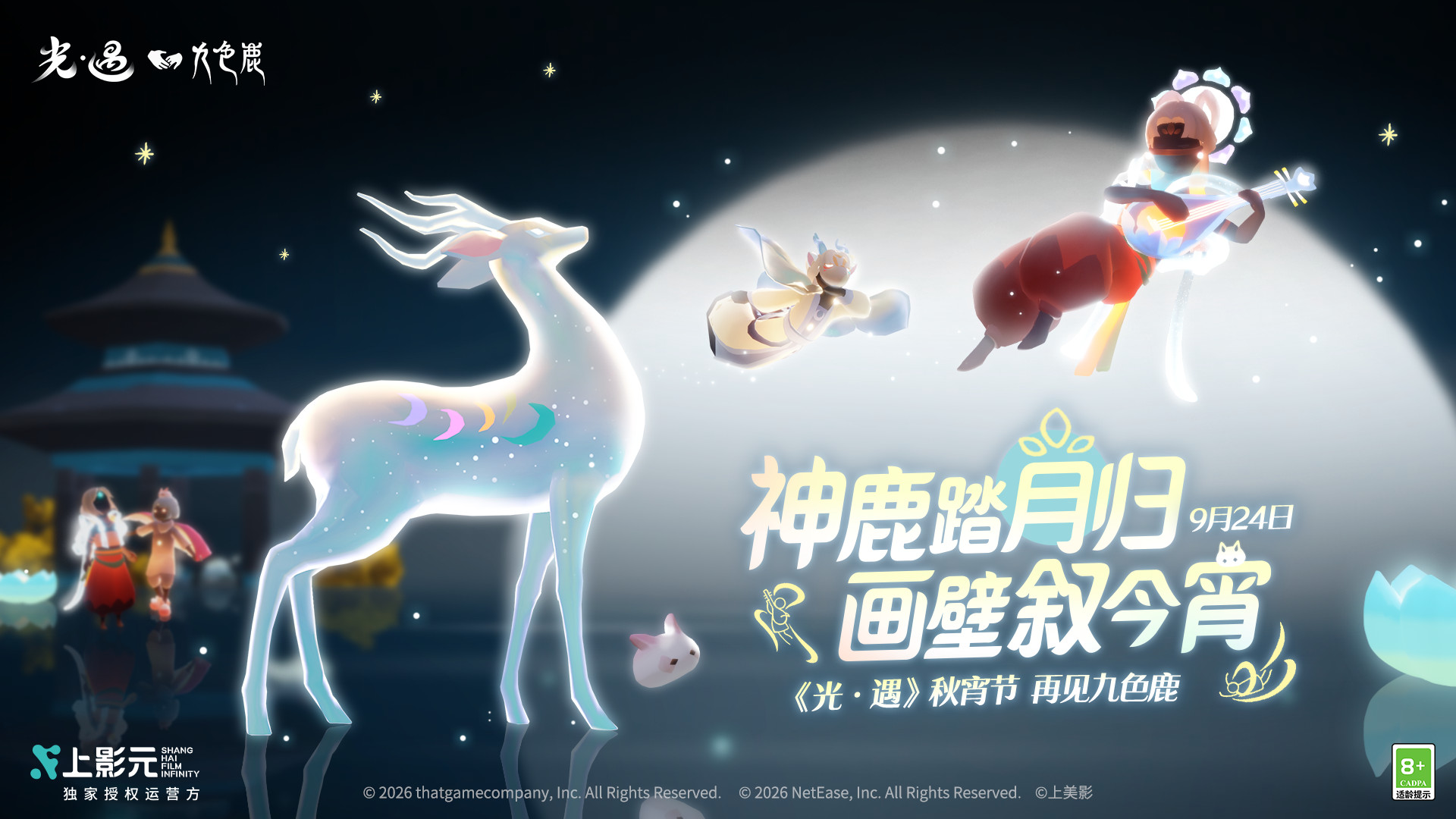 节日:2026年秋宵节.jpg