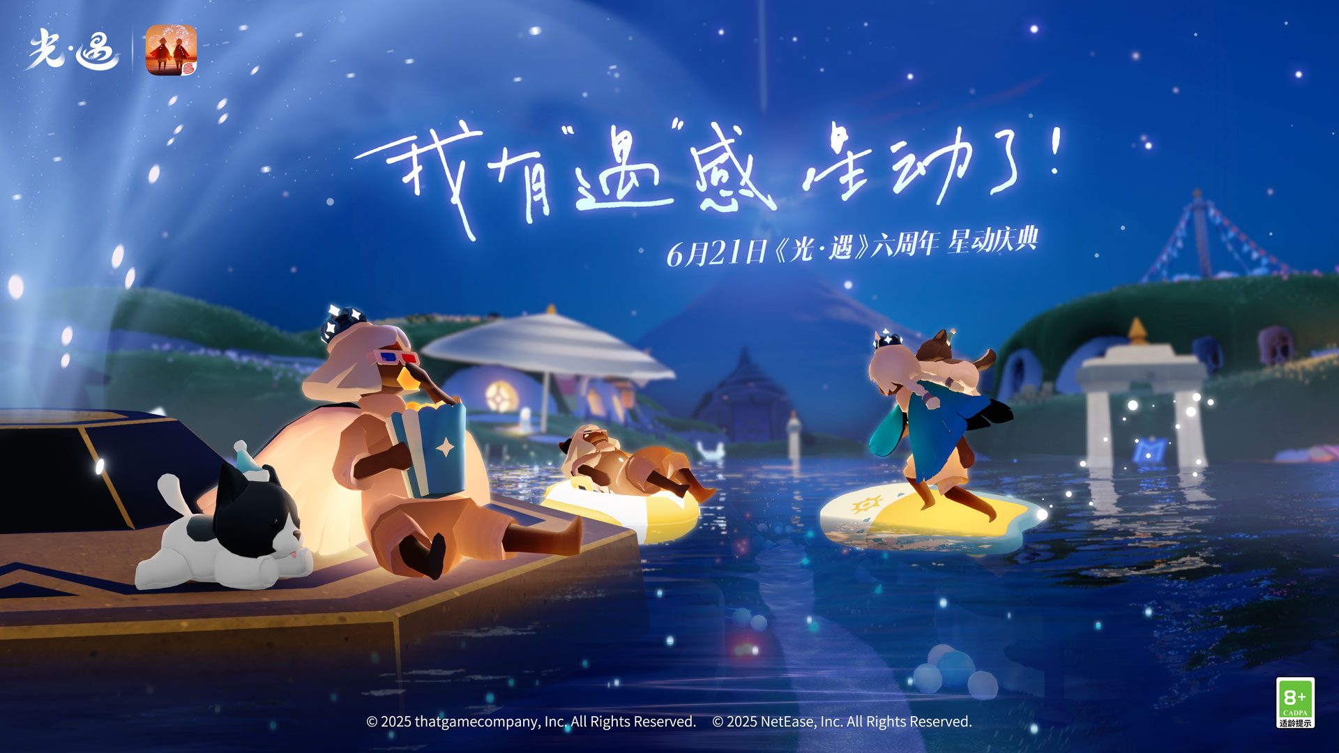 节日:2025年周年庆.jpg