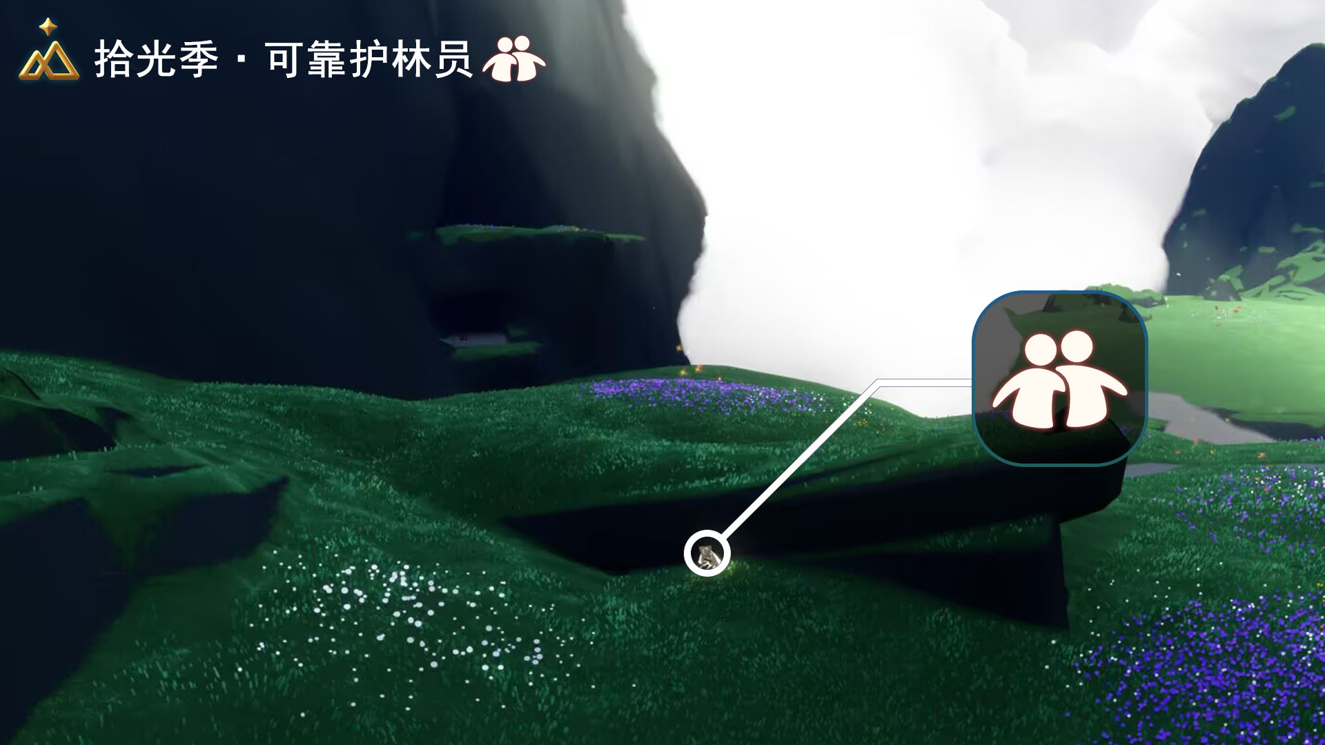 可靠护林员位置图.png