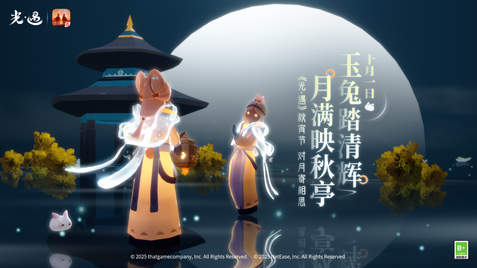 节日：2025年秋宵节.jpg