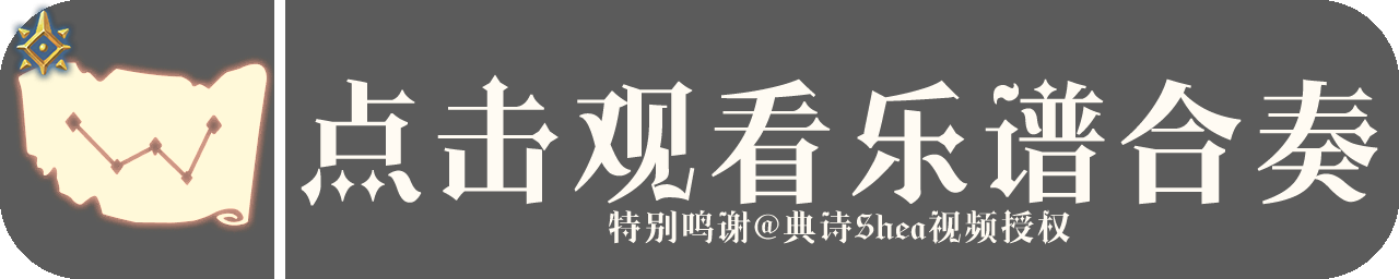 火先知乐谱展示图.png