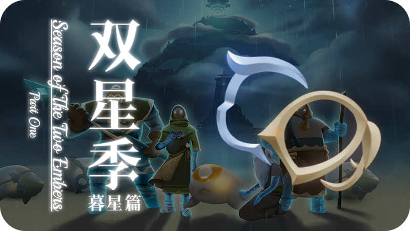 UI-双星季：暮星篇.png