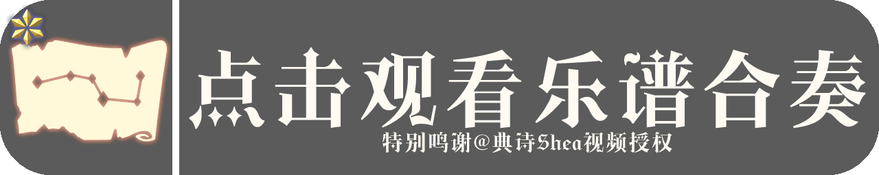 献情演员乐谱展示图.png