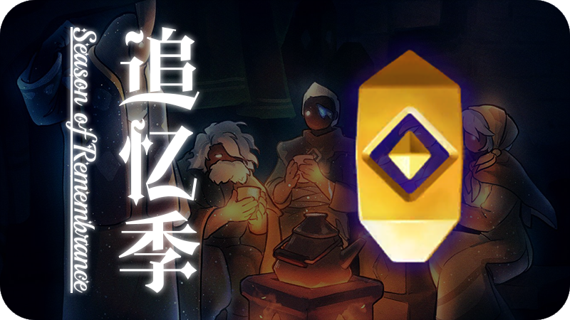 UI-追忆季.png