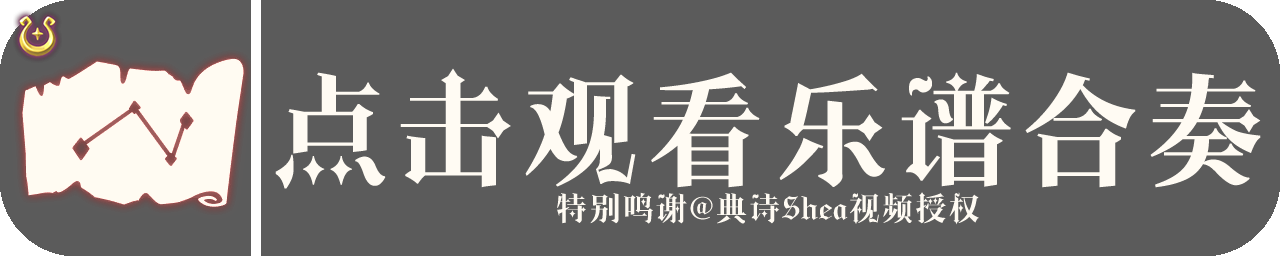 情绪草药师乐谱展示图.png