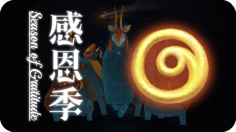UI-感恩季.png