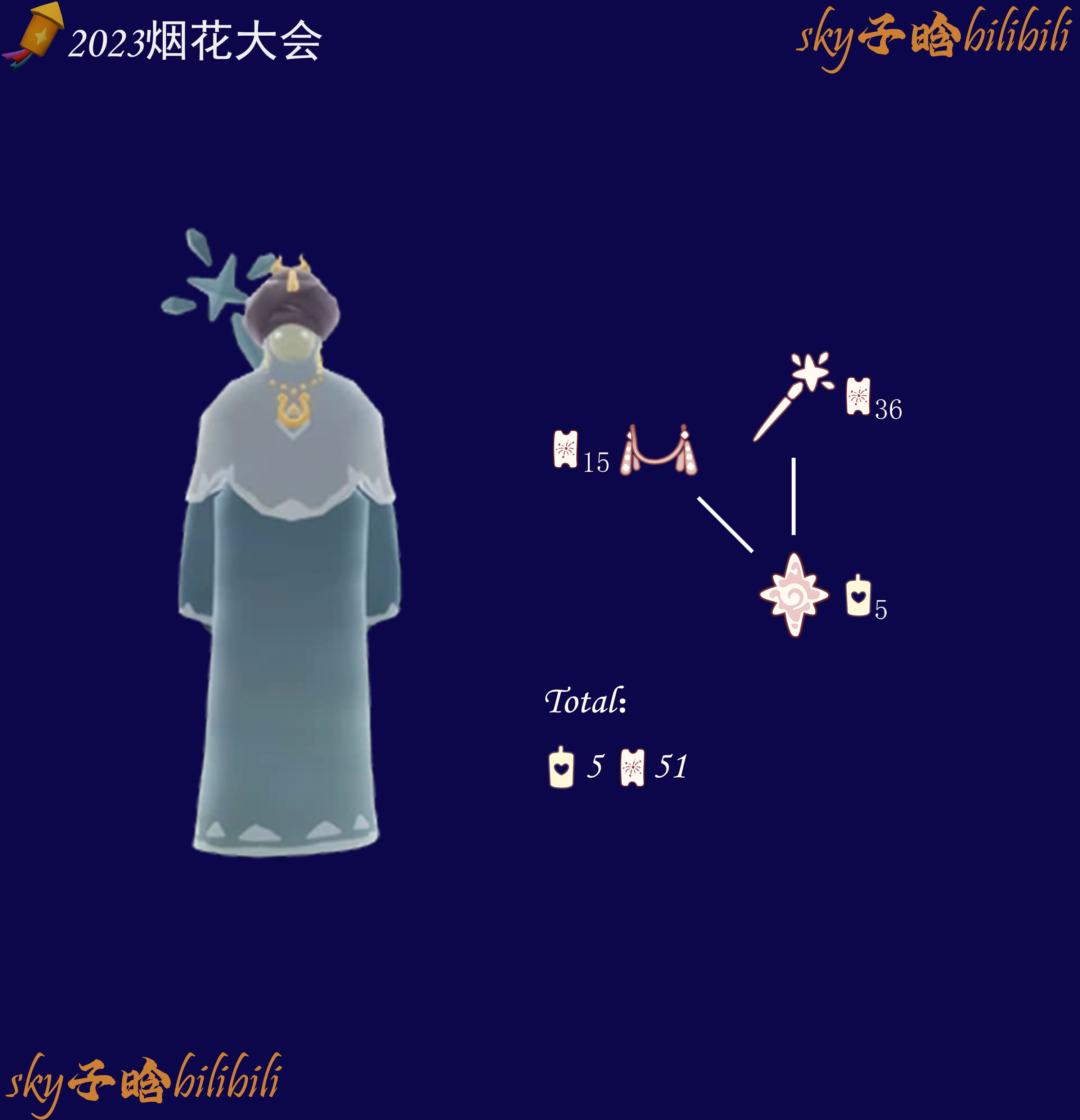 2023年烟花大会兑换图.png