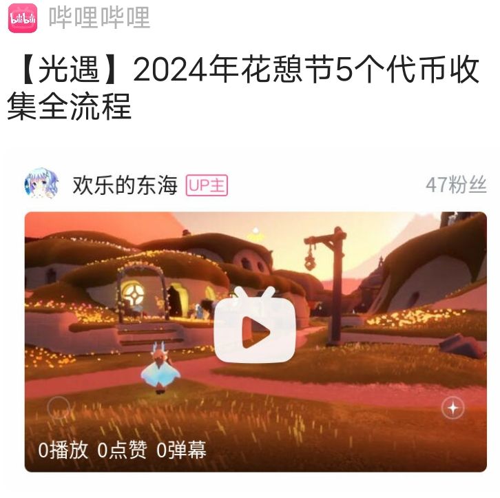 2024年花憩节代币收集流程.png