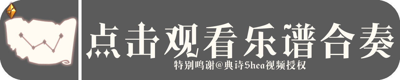 远古光明记忆乐谱展示图.png