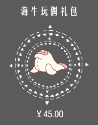 文件:海牛玩偶礼包.png