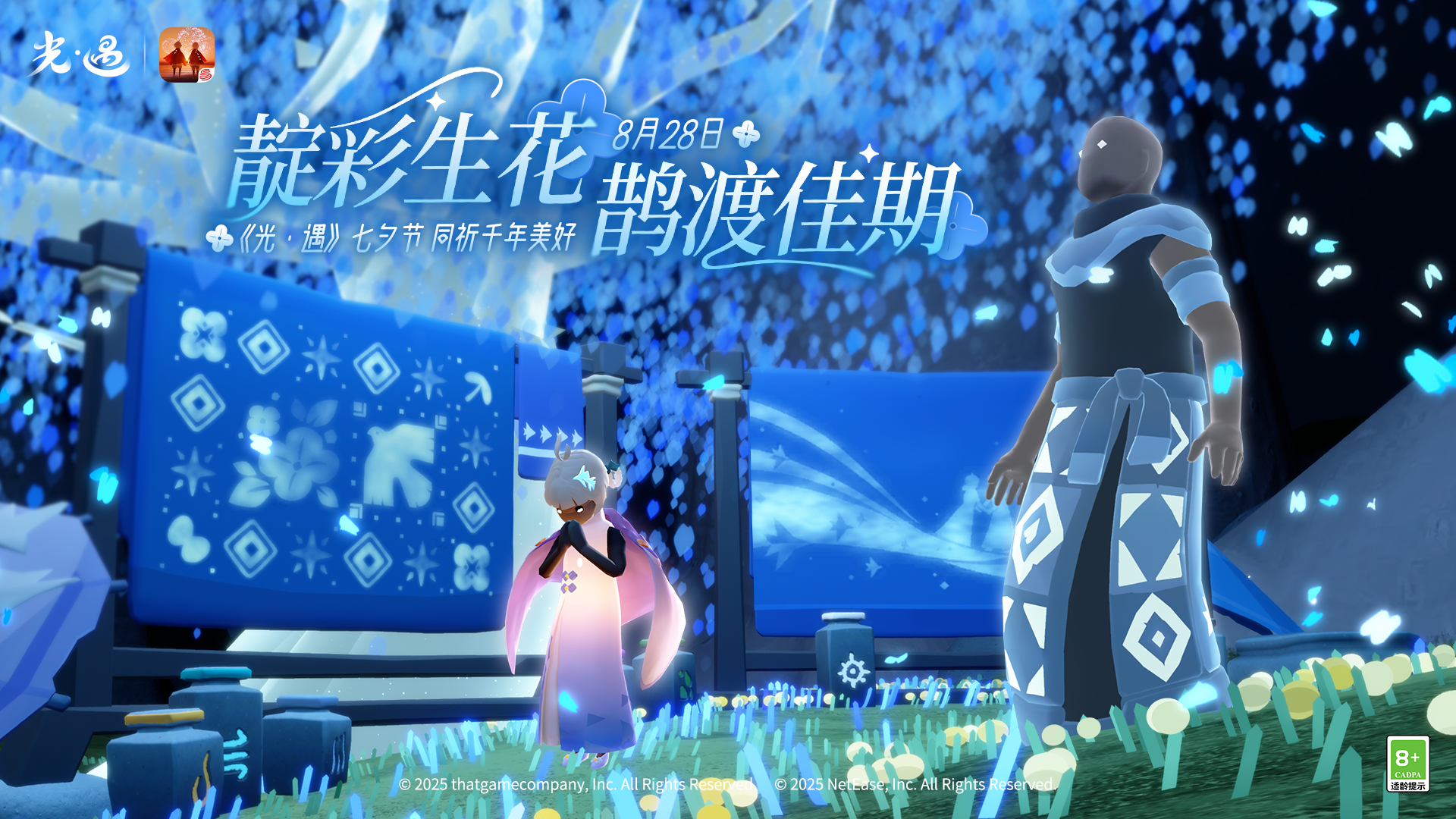 节日:2025年七夕节.jpg