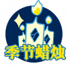UI-破晓季季节蜡烛跳转.png