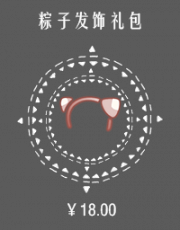 粽子发饰礼包.png