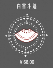 白雪斗篷.png