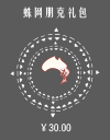 蛛网朋克礼包.png