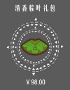 清香粽叶礼包.png