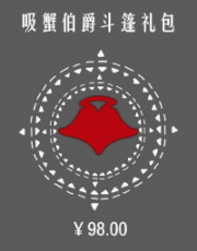 吸蟹伯爵斗篷礼包.png