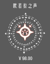 欧若拉之声.png