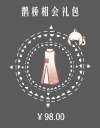 鹊桥相会礼包.png