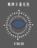 蛛网斗篷礼包.png