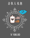合伙人礼包.png