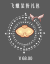 飞蛾装扮礼包.png