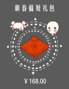 新春福娃礼包.png