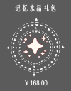 记忆水晶礼包.png